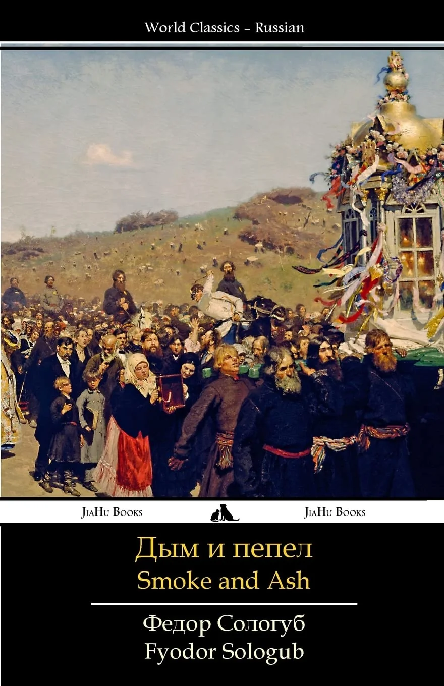 Обложка книги «Smoke and Ash»