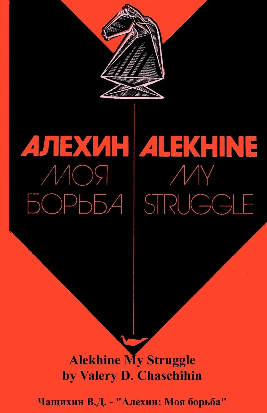 Обложка книги «Alekhine My Struggle»