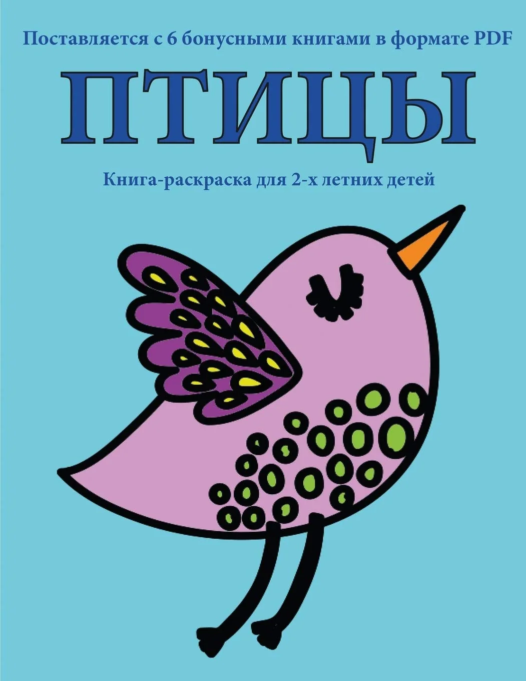 Обложка книги «Книга-раскраска для 2-х ... ;ашиван&#»