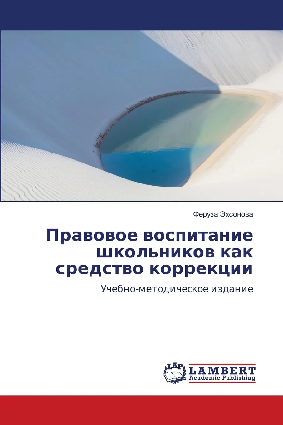 Обложка книги «Правовое воспитание школьников как средс»
