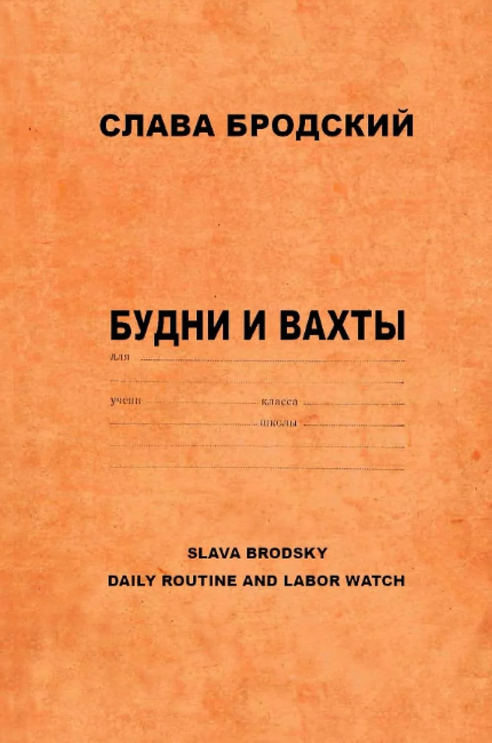 Обложка книги «Daily Routine and Labor Watch (Russian Edition)»