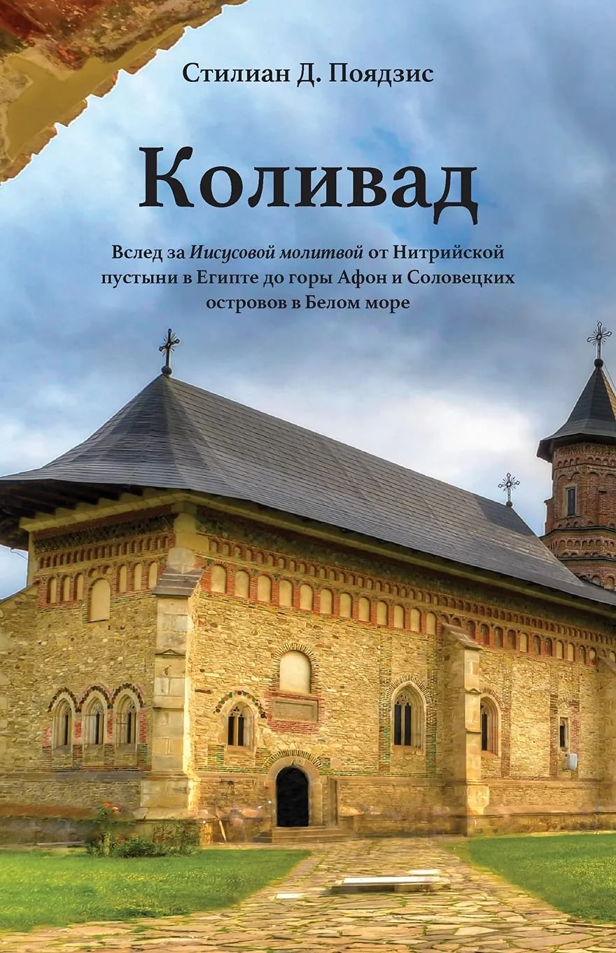 Обложка книги «Коливад»