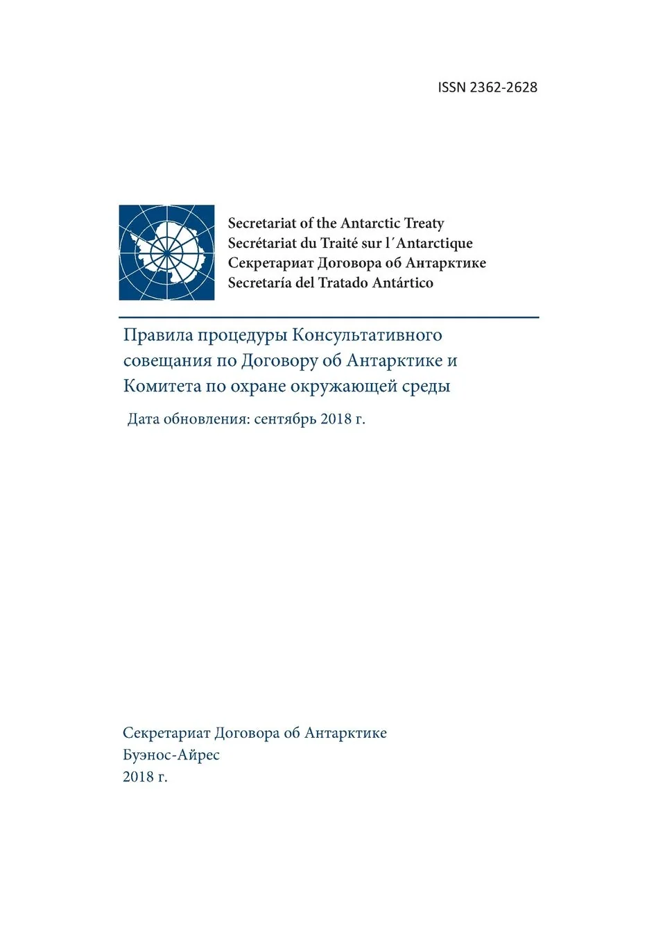 Обложка книги «Rules of Procedure of the Antarctic Treaty Consultative Meeting and the Committe for Environmental Protection. Updated: September 2018 (in Russian) (Russian Edition)»