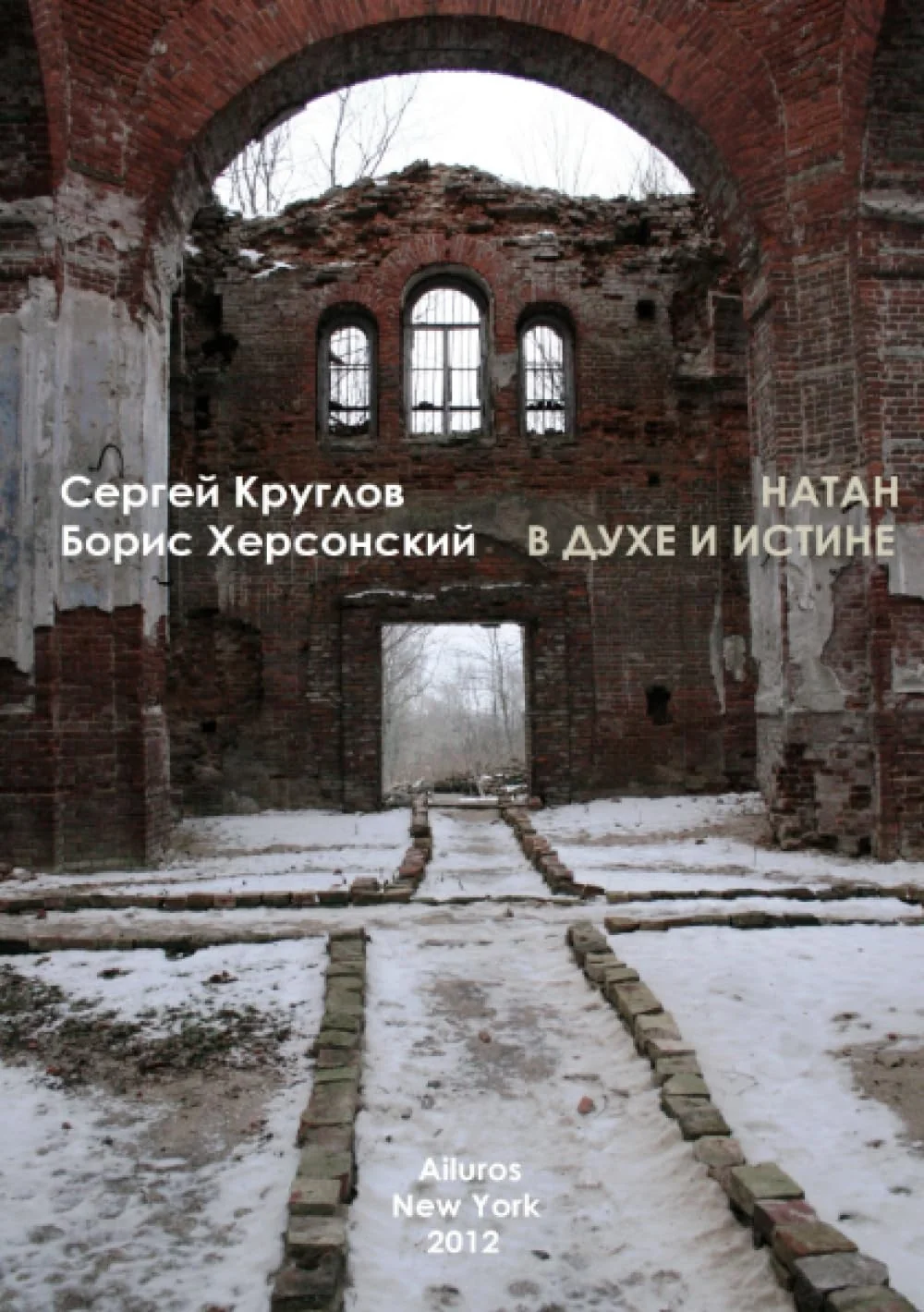Обложка книги «Natan | In spirit and in truth»