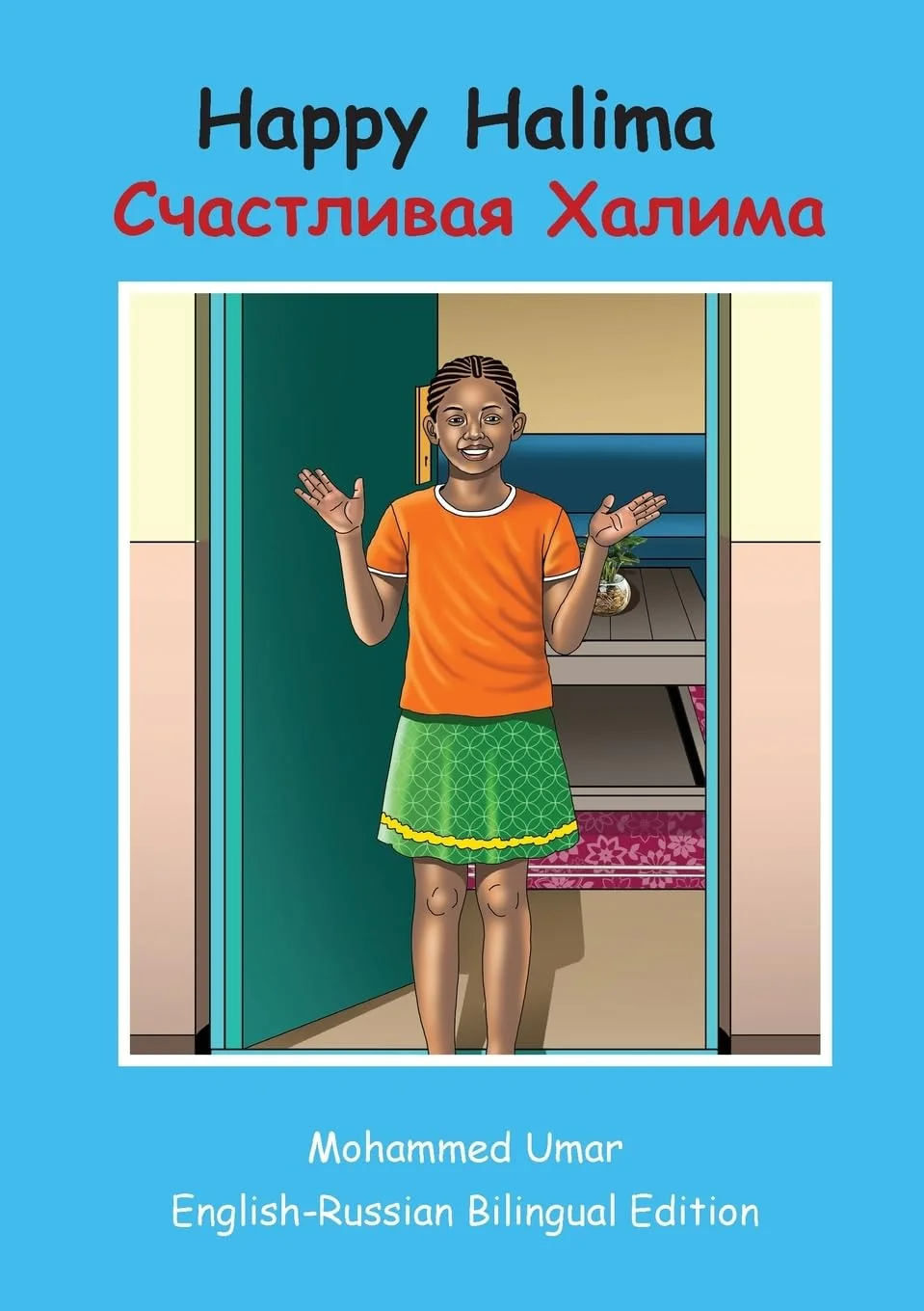 Обложка книги «Happy Halima: English - Russian Bilingual Edition»