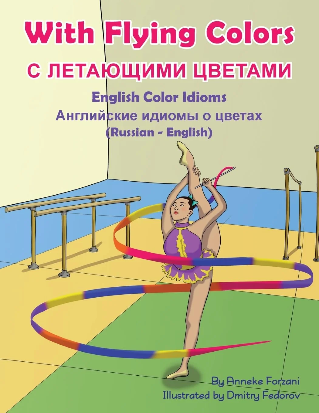 Обложка книги «With Flying Colors - English Color Idioms (Russian-English): С ЛЕТАЮЩИМИ ЦВЕТАМИ (Language Lizard Bilingual Idioms)»