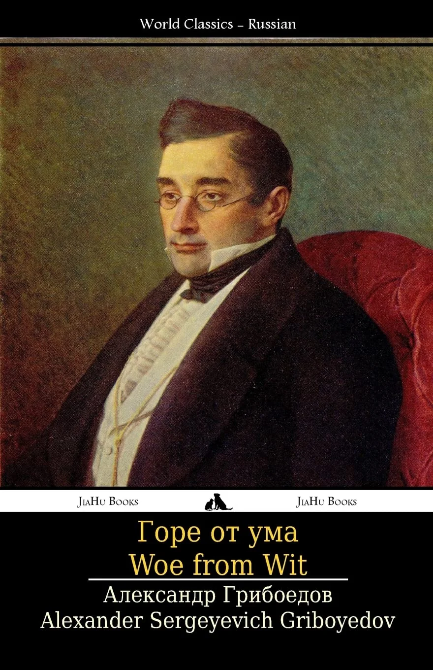 Обложка книги «Woe from Wit: Gore ot uma»