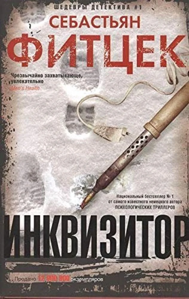 Обложка книги «Инквизитор»