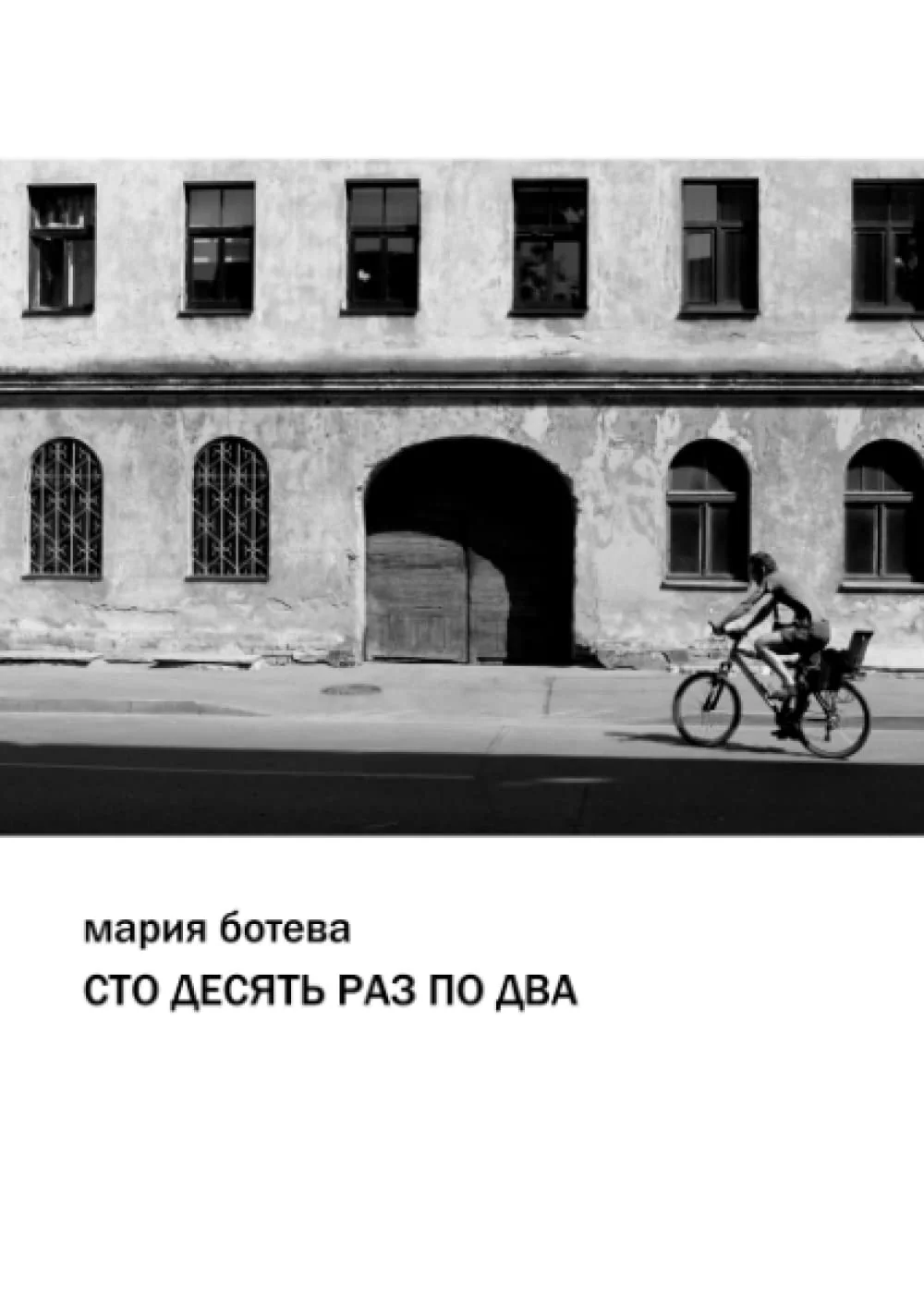 Обложка книги «One Hundred and Ten Times Take Two»