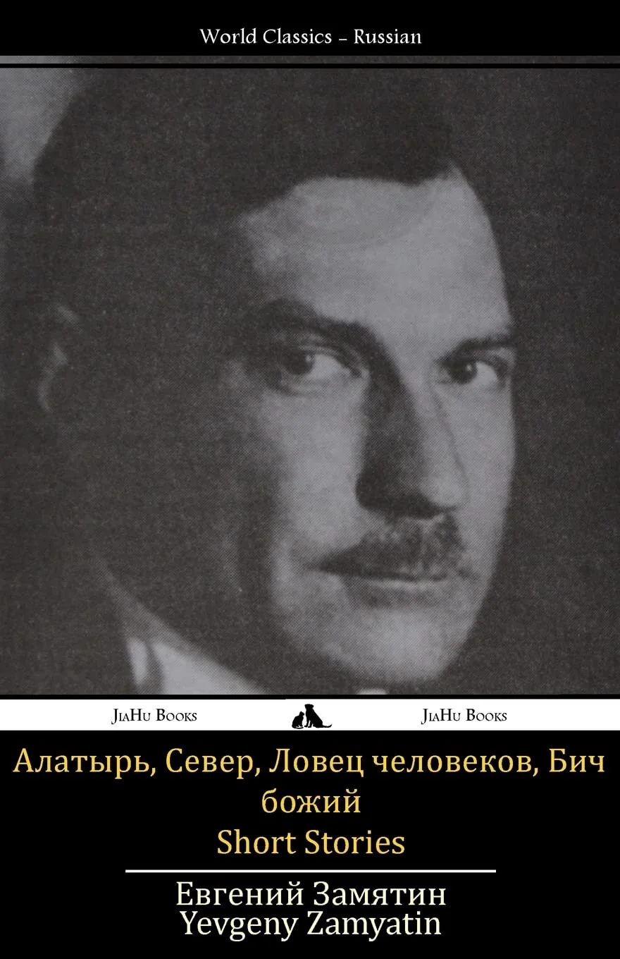 Обложка книги «Short Stories: Alatyr', Sever, Bich bozhiy, Lovec chelovekov»