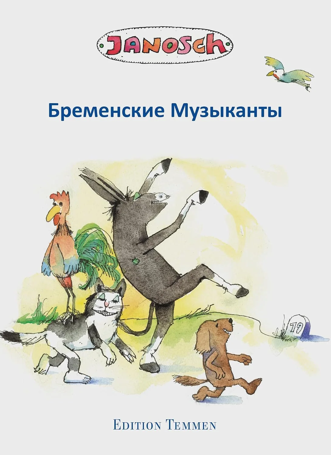 Обложка книги «Бременские музыканты. Die Bremer Stadtmusikanten: Sonderausgabe Russisch»