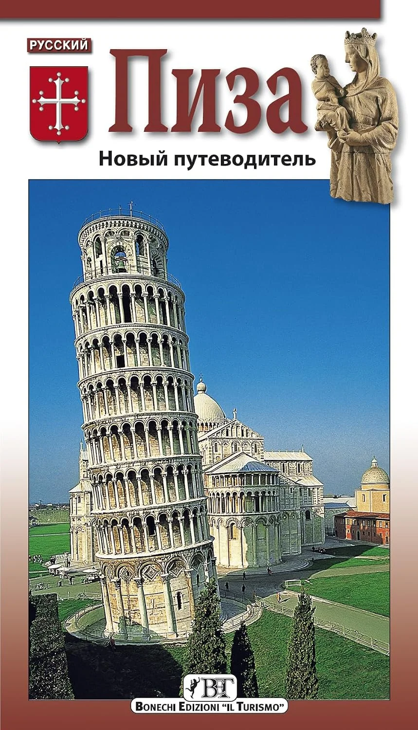 Обложка книги «Pisa. Novyy putevoditel'»