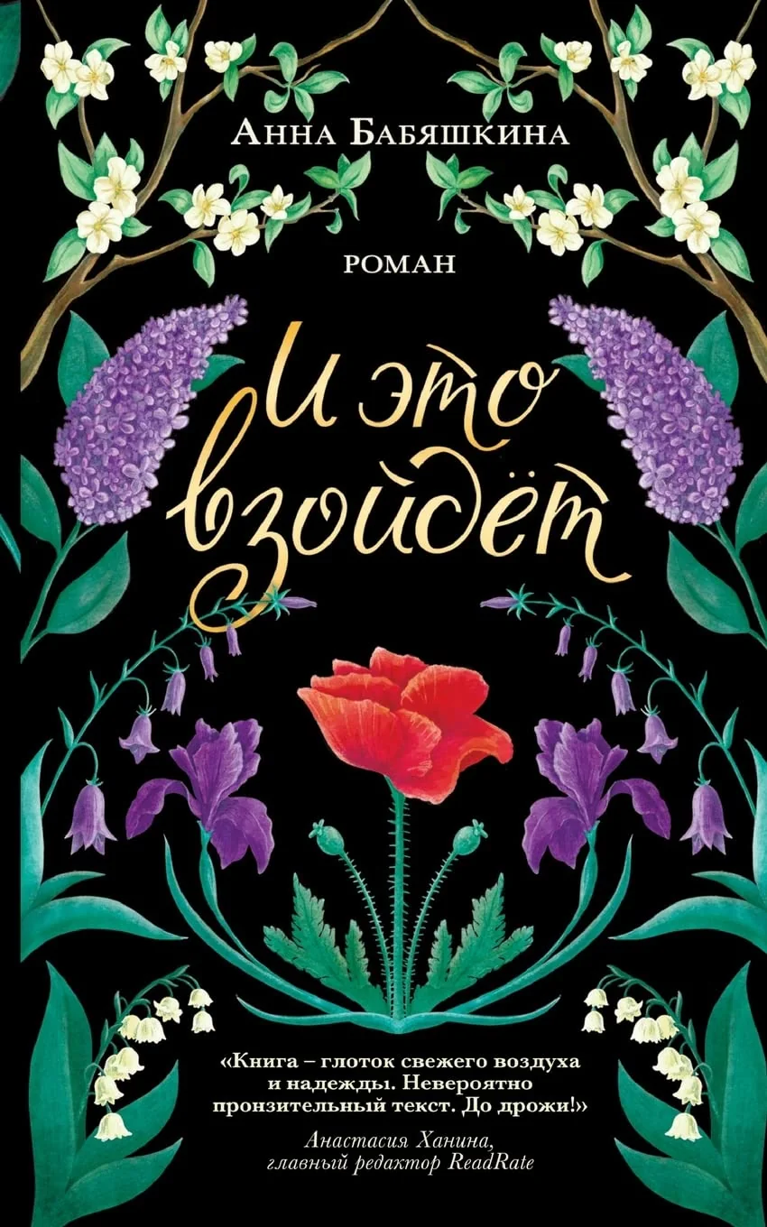 Обложка книги «I eto vzoidet / And It Will Rise : A Novel in Russian Language / Modern Russian literature»