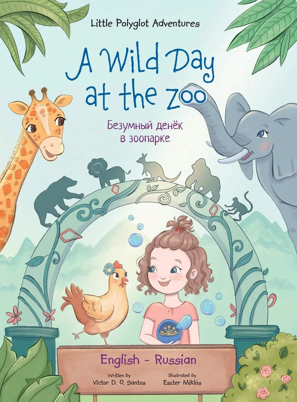 Обложка книги «A Wild Day at the Zoo - Bilingual Russian and English Edition: Children's Picture Book»