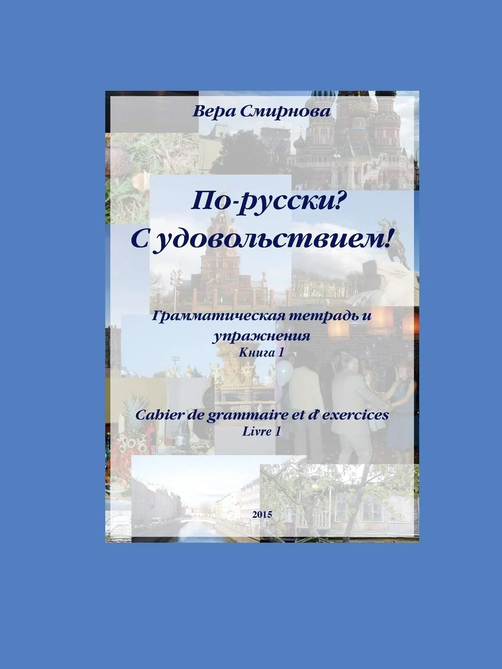 Обложка книги «In Russian? With Pleasure!»