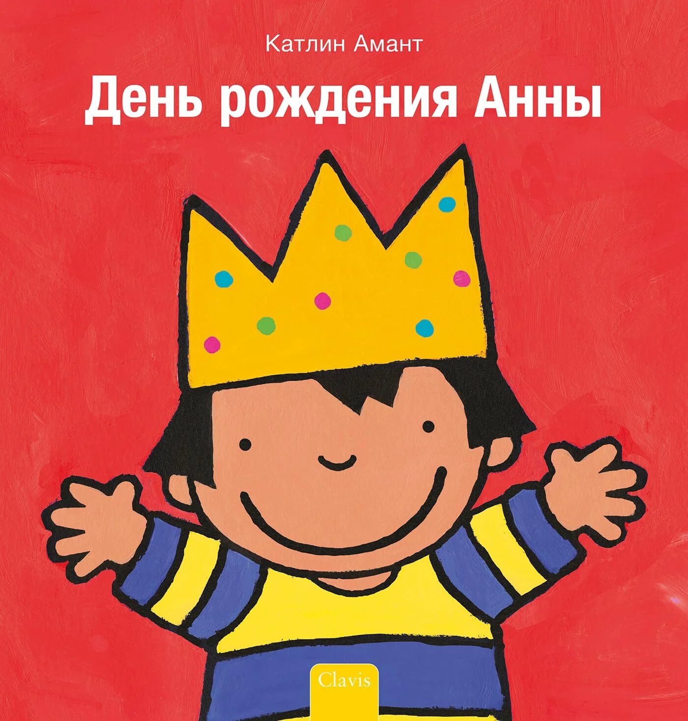 Обложка книги «день рождения анны»
