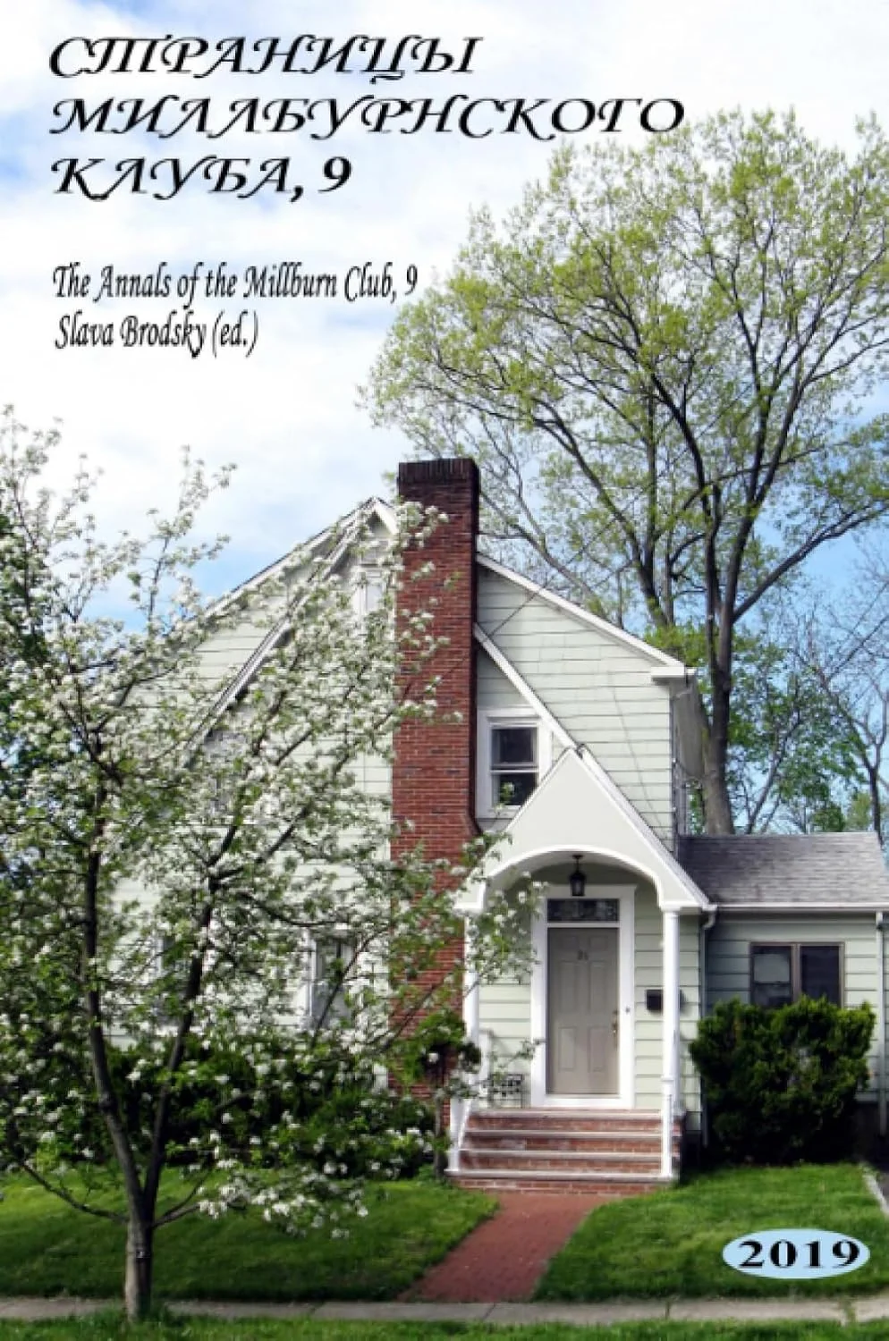Обложка книги «The Annals of the Millburn Club, 9 (in Russian)»