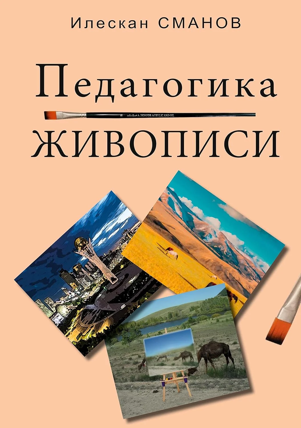 Обложка книги «Pädagogik der Malerei»