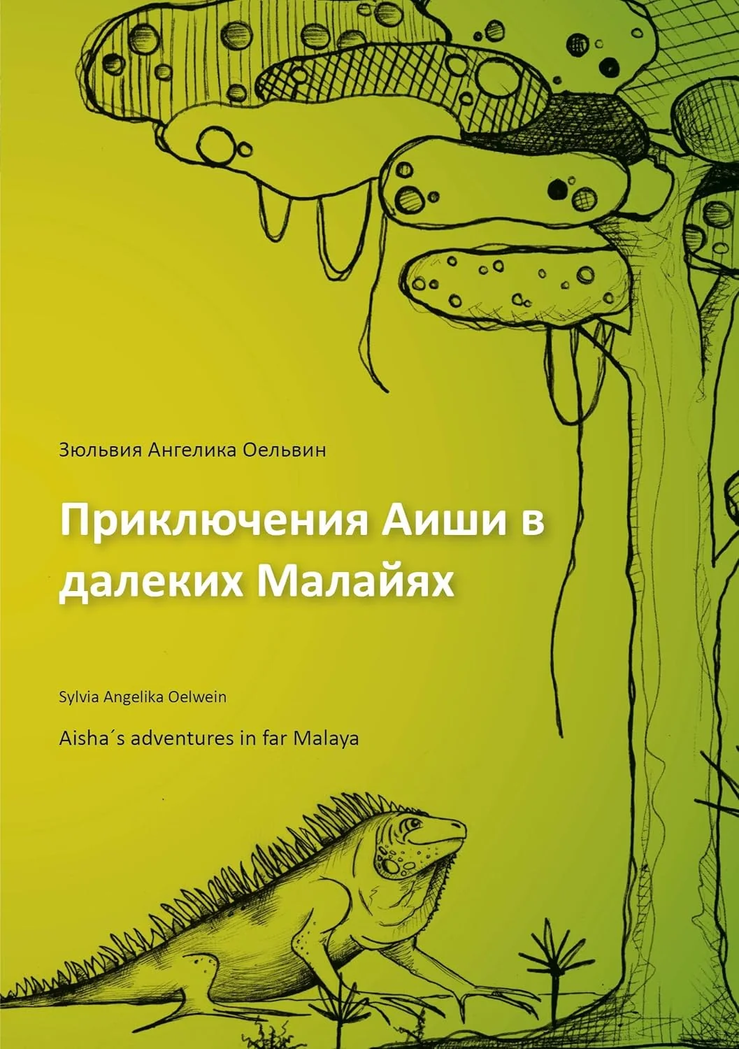 Обложка книги «Aisha´s adventures in far Malaya»