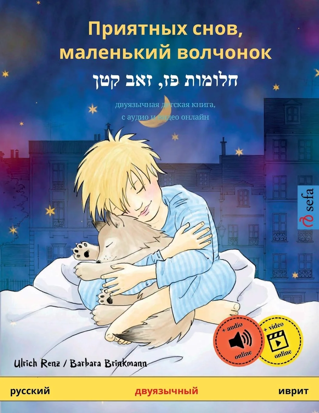 Обложка книги «Приятных снов, маленький ...»
