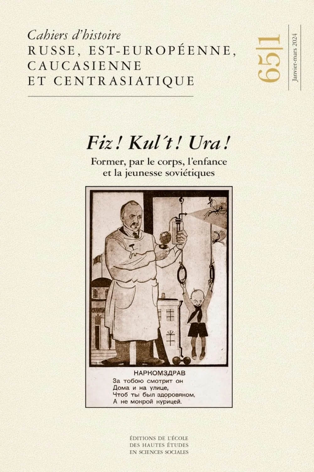 Обложка книги «Cahiers du monde russe n° 65/1: Représentations et pratiques de la « culture physique » (fizkul’tura) pour les enfants et les jeunes»