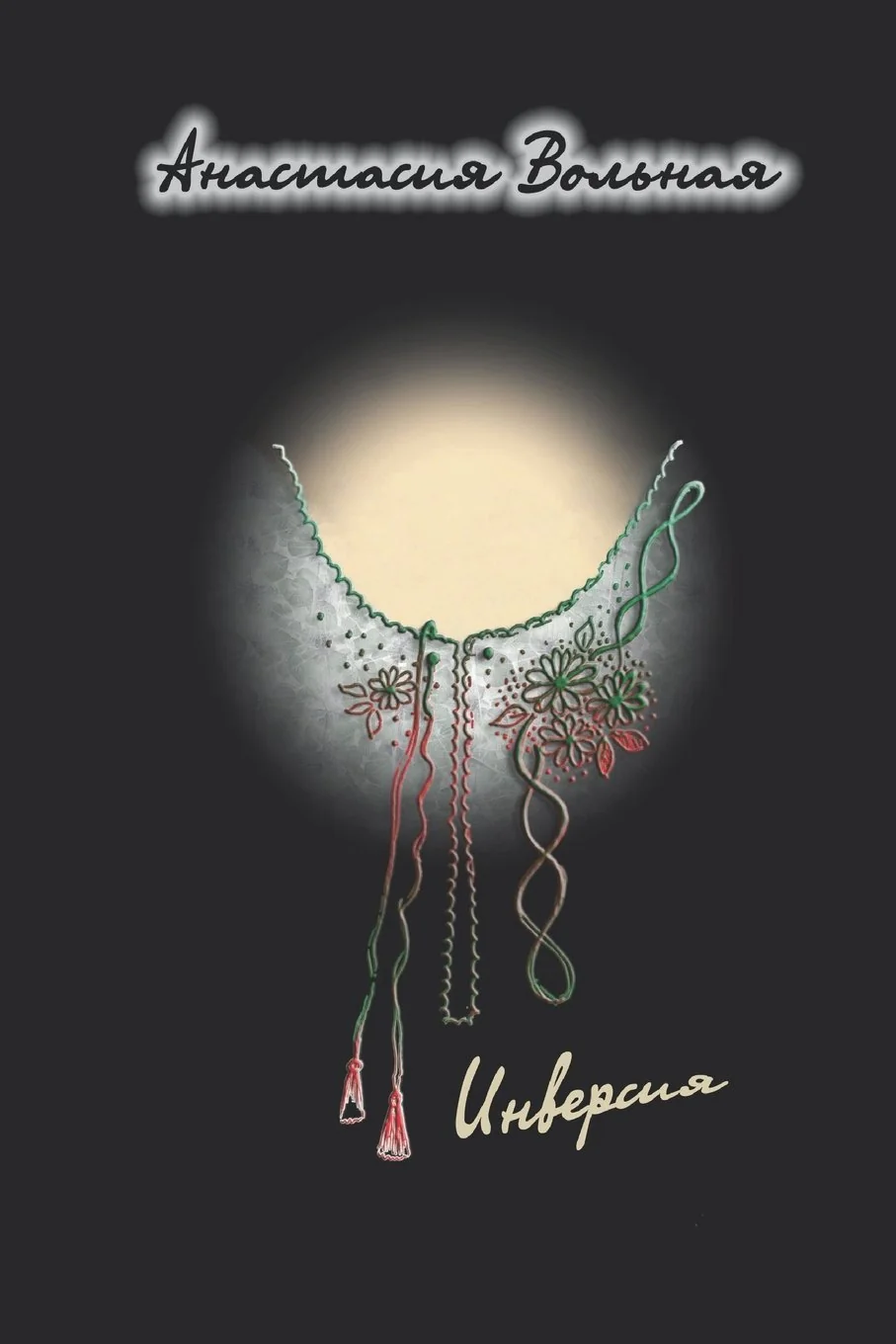 Обложка книги «Inversiya»