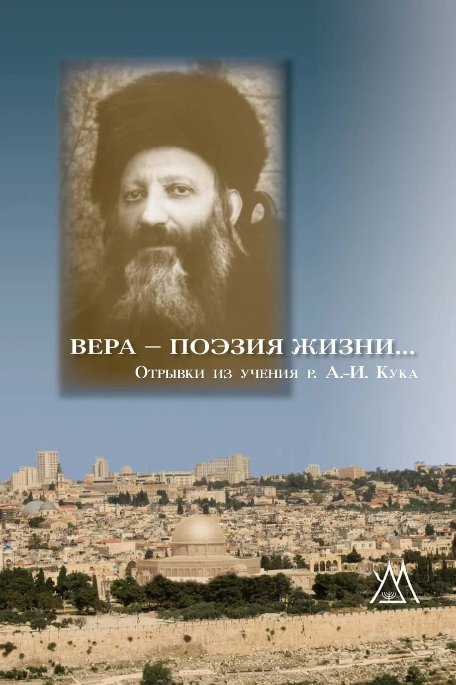 Обложка книги «Jewish Religious phylosophy fragments»