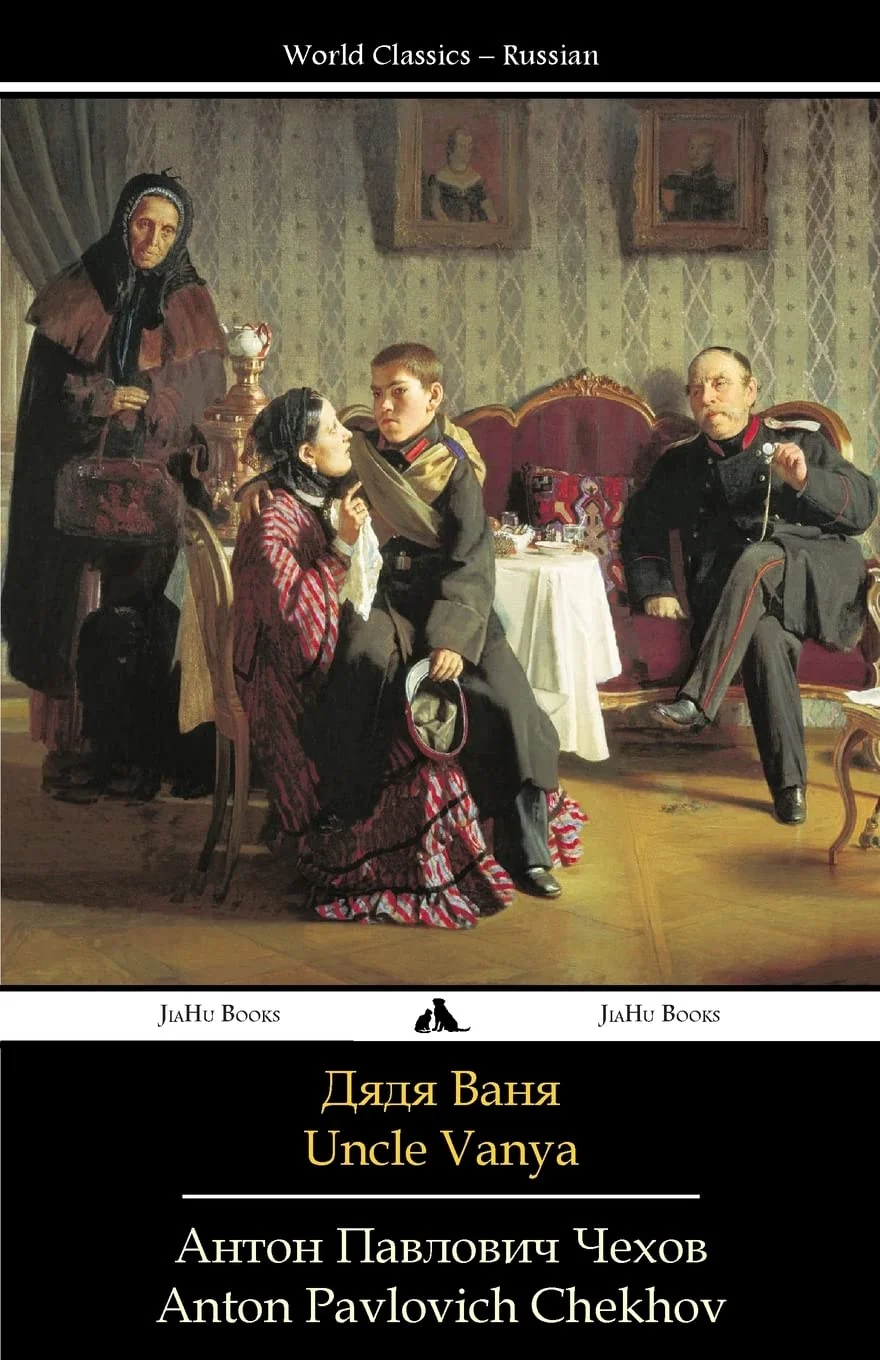 Обложка книги «Uncle Vanya: Dyadya Vanya»