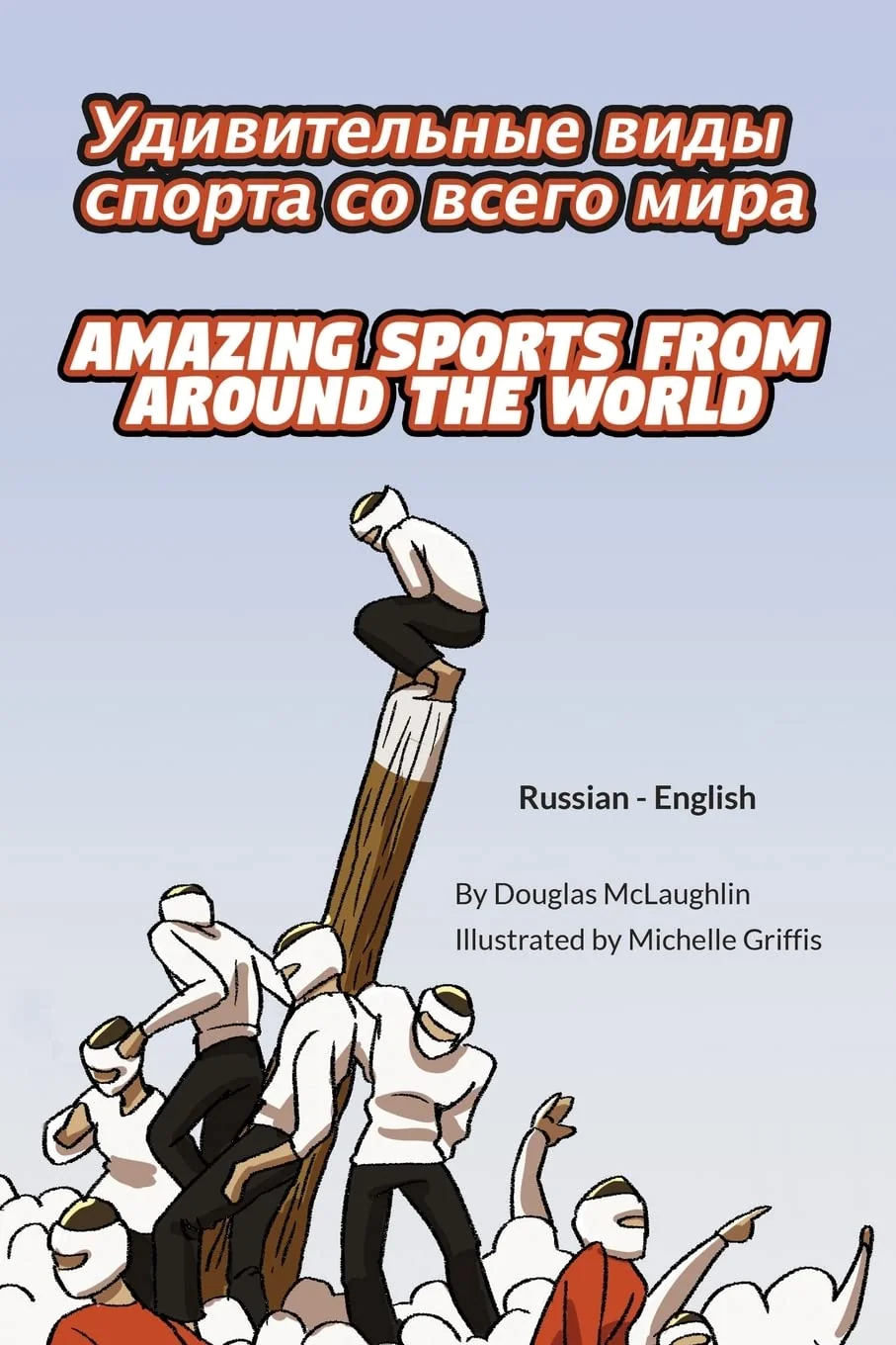 Обложка книги «Amazing Sports from Around the World (Russian-English)»