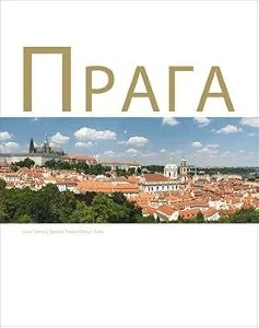 Обложка книги «Praga»