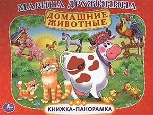 Обложка книги «Домашние животные»