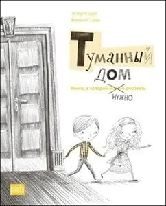 Обложка книги «Tumannyj dom»