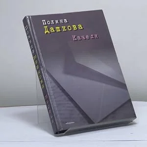 Обложка книги «Качели»