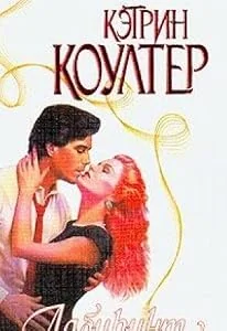 Обложка книги «Лабиринт»