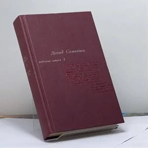 Обложка книги «Поденные записи. Т. 1»