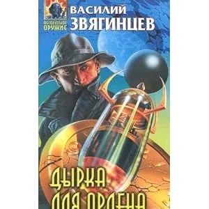Обложка книги «Dyrka dlya ordena»