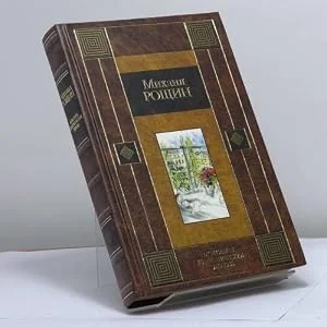 Обложка книги «Моя самая платоническая любовь»