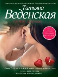Обложка книги «Плохие девочки»