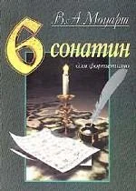Обложка книги «Sonatinas Vienesas (6) para Piano»