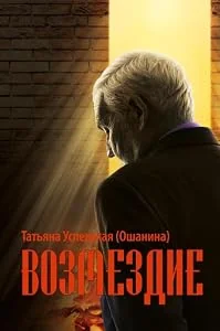 Обложка книги «Retribution»