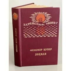 Обложка книги «Лоцман»