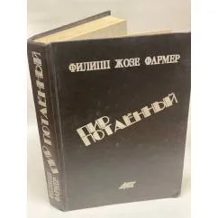 Обложка книги «Пир Потаенный»