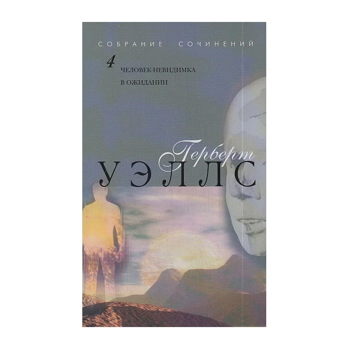 Обложка книги «Собрание сочинений в двенадцати томах. Том 4»