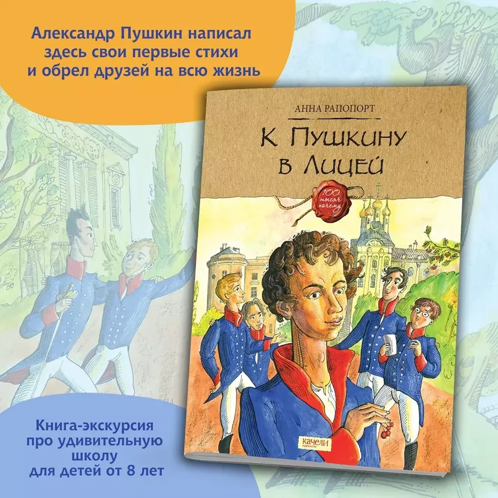 Обложка книги «К Пушкину в Лицей»