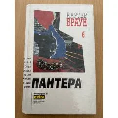 Обложка книги «Собрание сочинений. Том 6. Пантера»