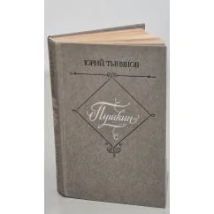 Обложка книги «Пушкин»