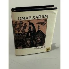 Обложка книги «Рубай»