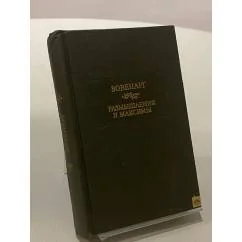 Обложка книги «Размышления и максимы»