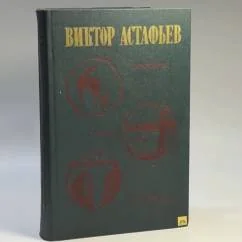 Обложка книги «Пастух и пастушка : повести и рассказы : сборник : 16+»