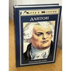Обложка книги «Дантон»